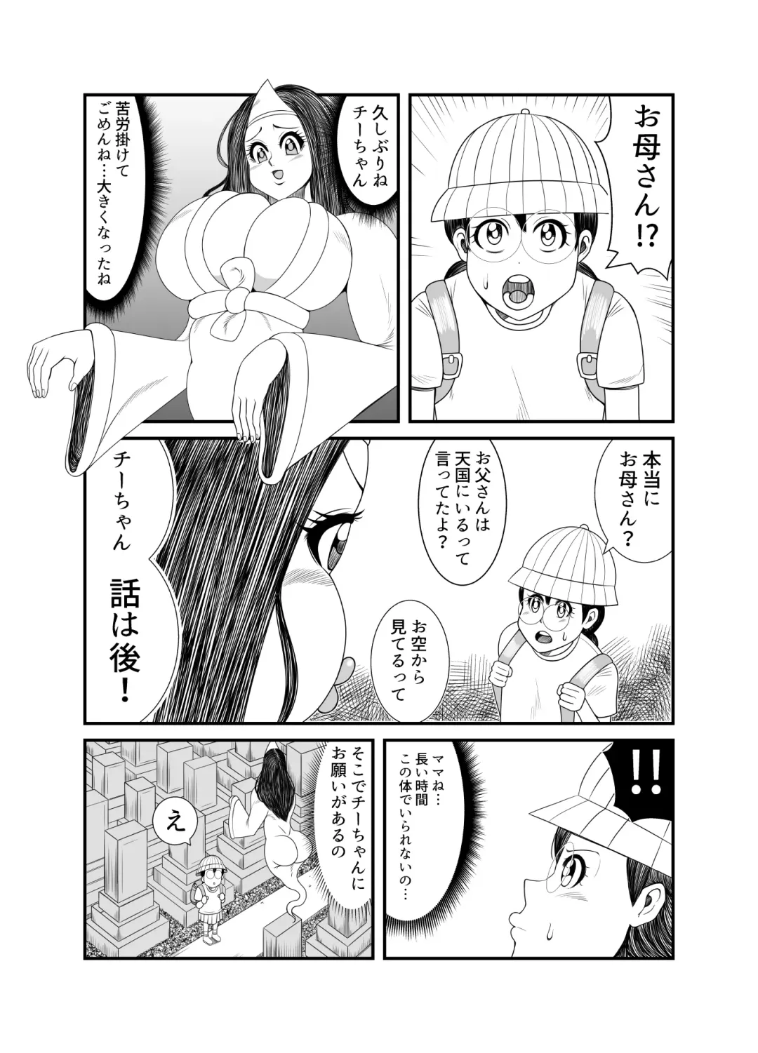 [Tokei] Gosutomama to Chi-chan no Hyoi Kokuhaku Dai Sakusen! ! Fhentai - Page 5