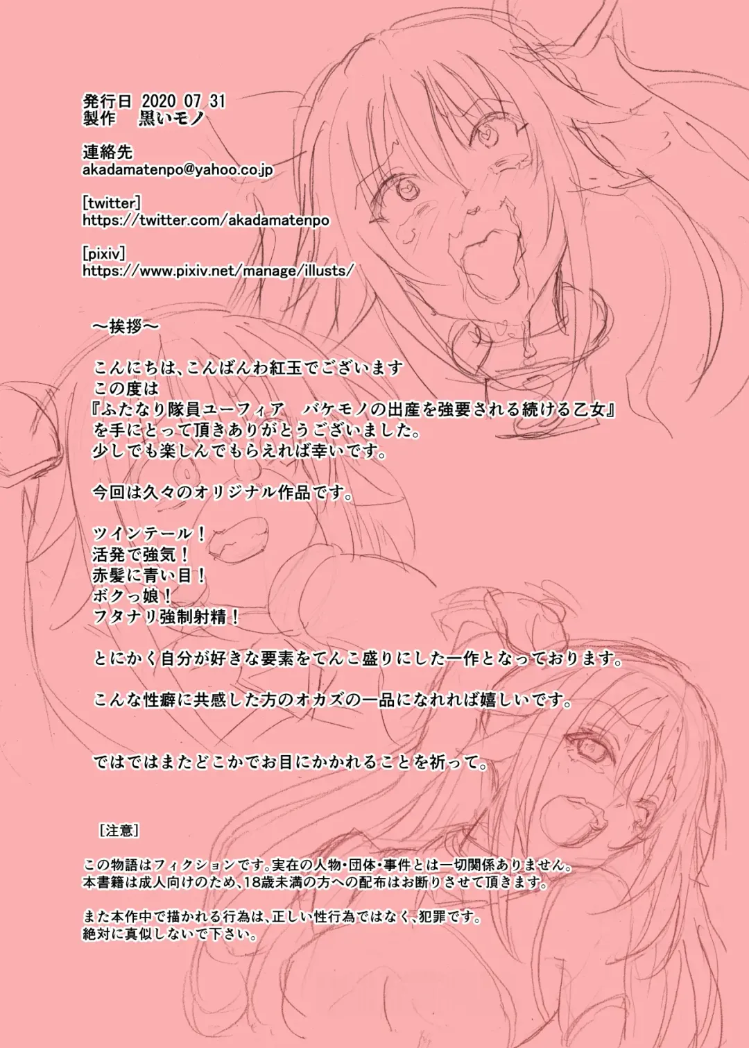 [Akadama] Futanari Taiin Yuufia Bakemono no Shussan wo Kyouyou Sareru Tsuzukeru Otome Fhentai.net - Page 23