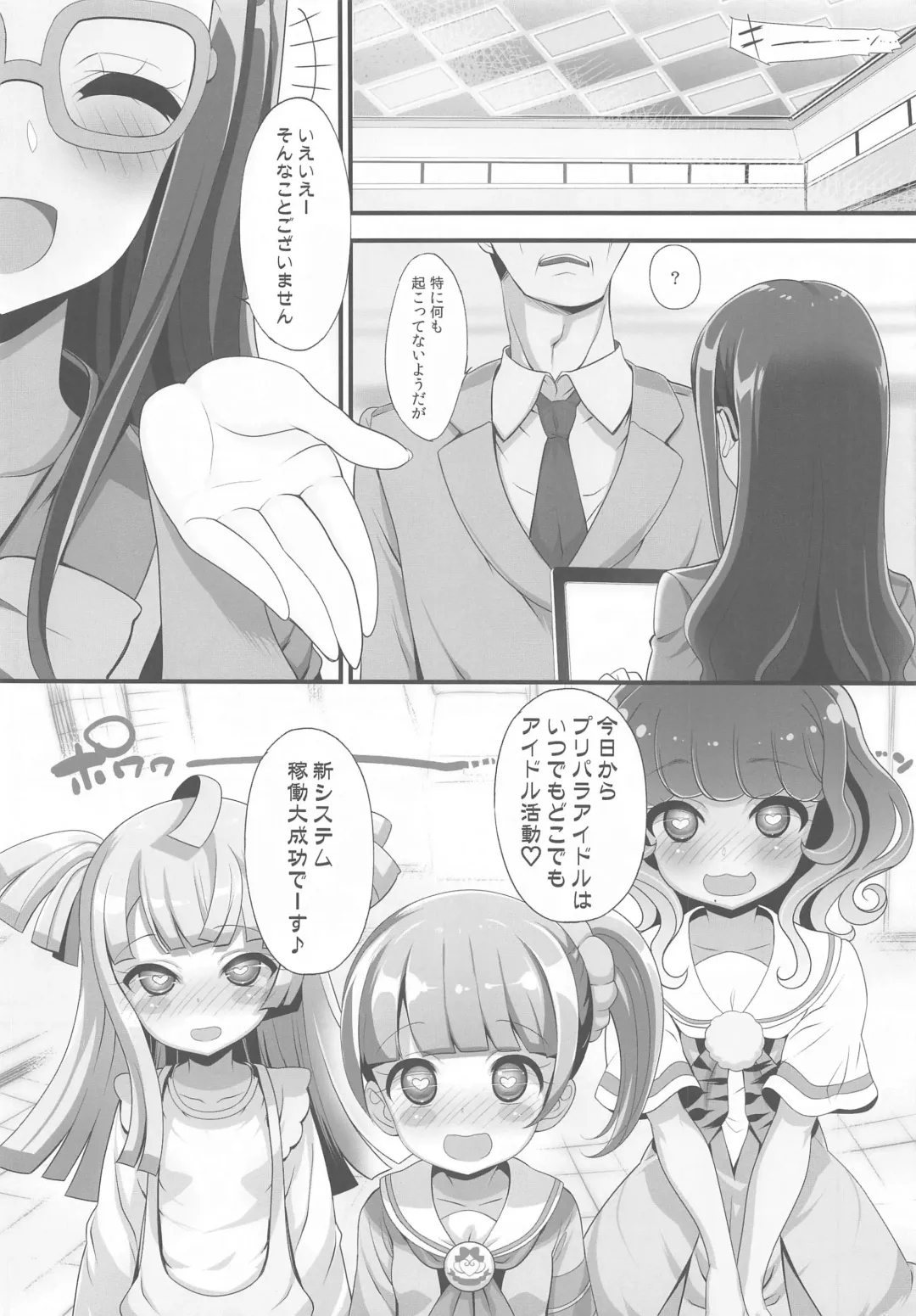 [Chouchin Ankou] System desu kara Idol Time #5 Fhentai - Page 5