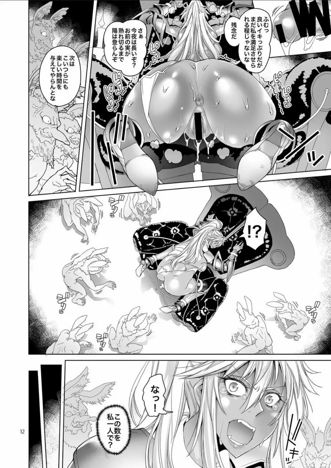 [Asaki Takayuki] Shironezumi no Kamen to Toraware no Hime Fhentai.net - Page 11