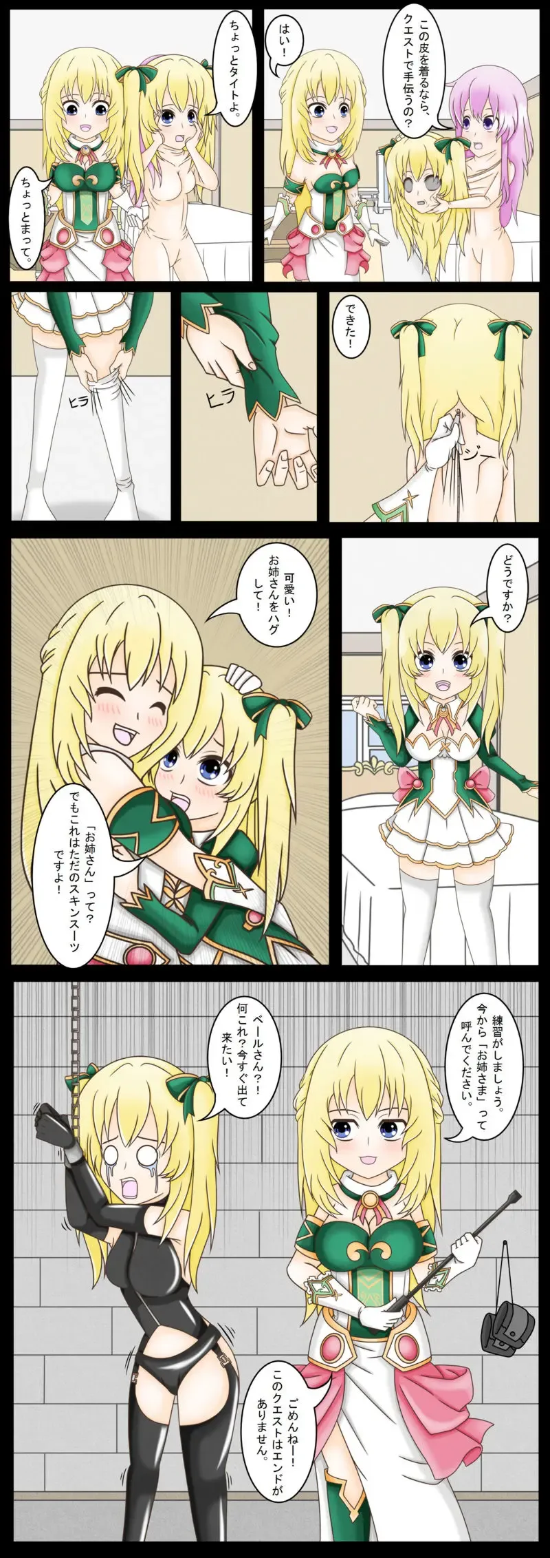 Vert's Sister-in-Training Fhentai.net - Page 1