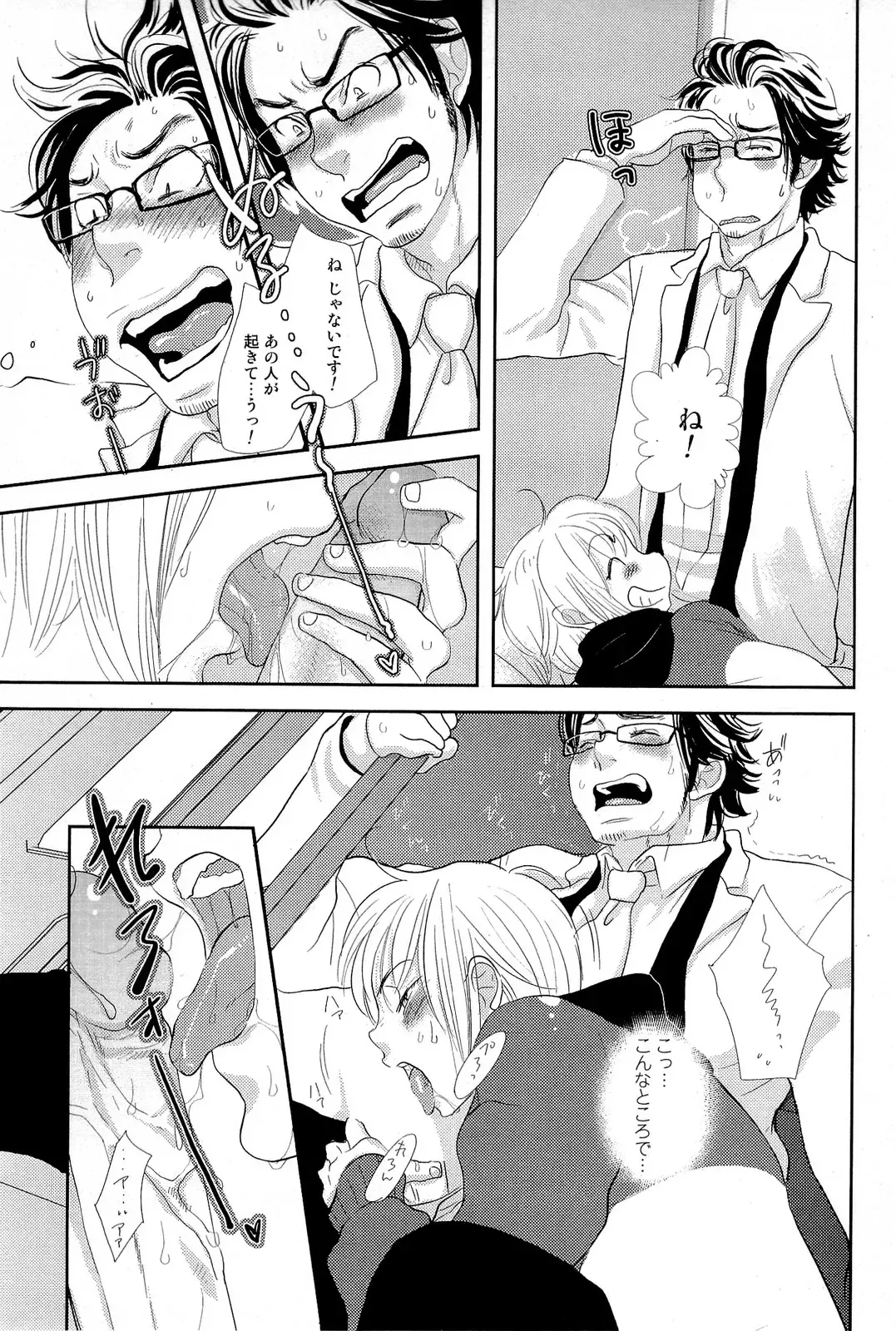 [Kougami Eri] Sui mo Amai mo Kimi to Tomo ni Fhentai.net - Page 68