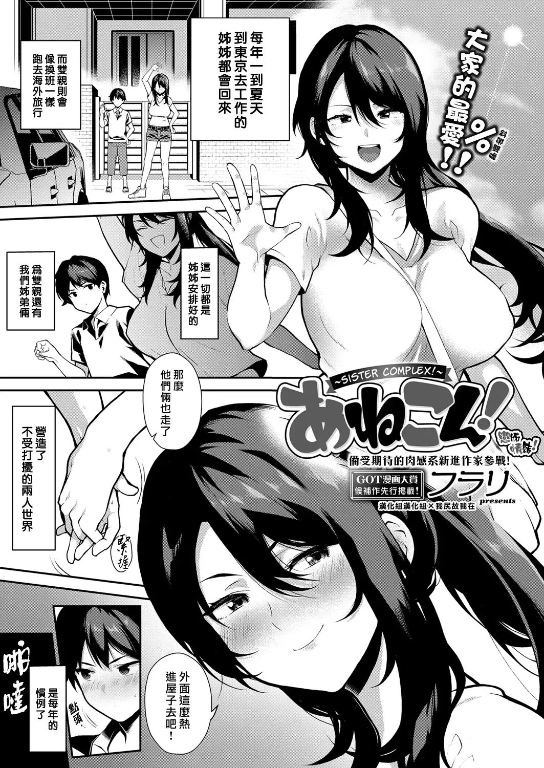 [Furari] Anekon! | 戀姐情結! Fhentai.net - Page 1