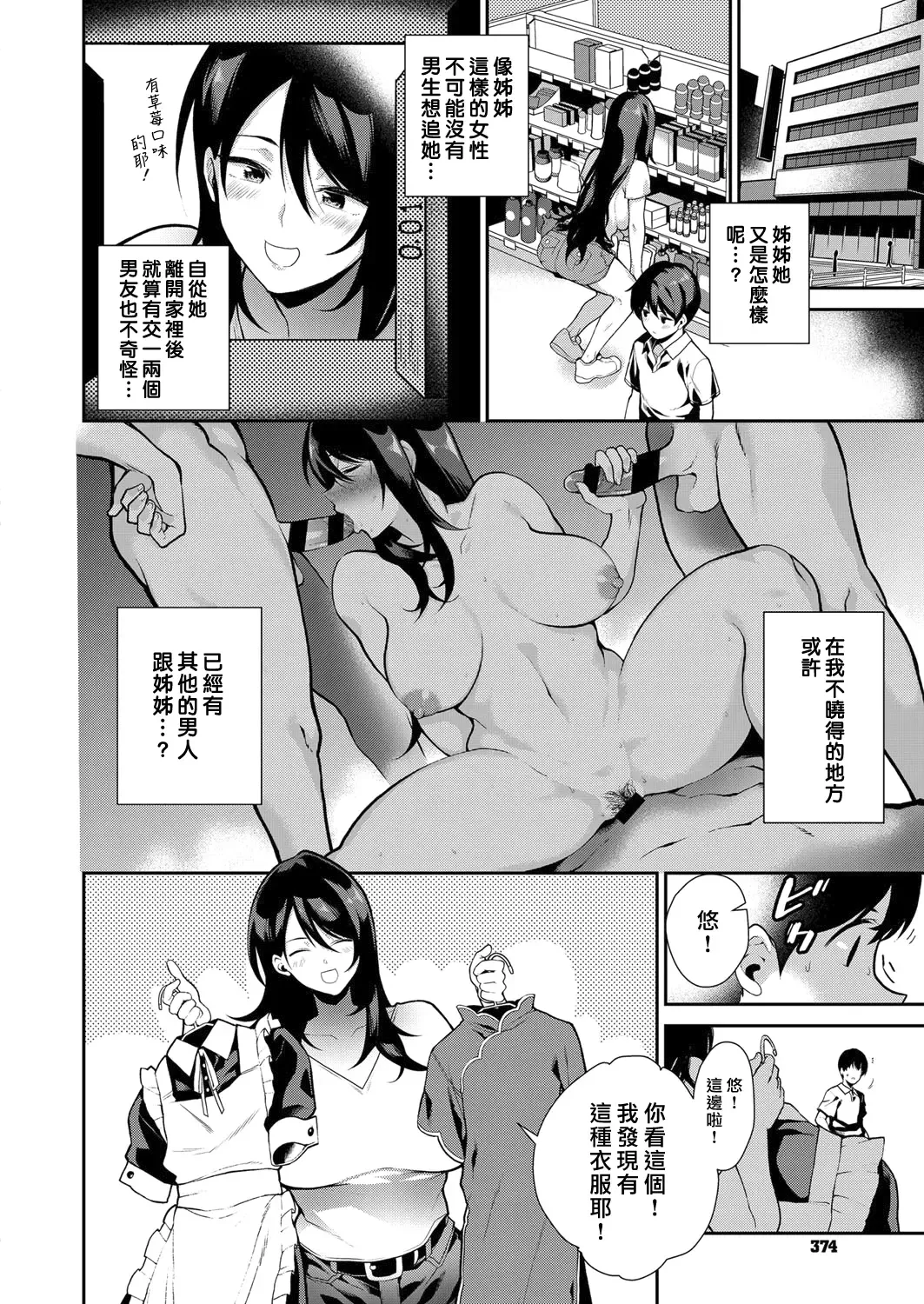 [Furari] Anekon! | 戀姐情結! Fhentai.net - Page 6