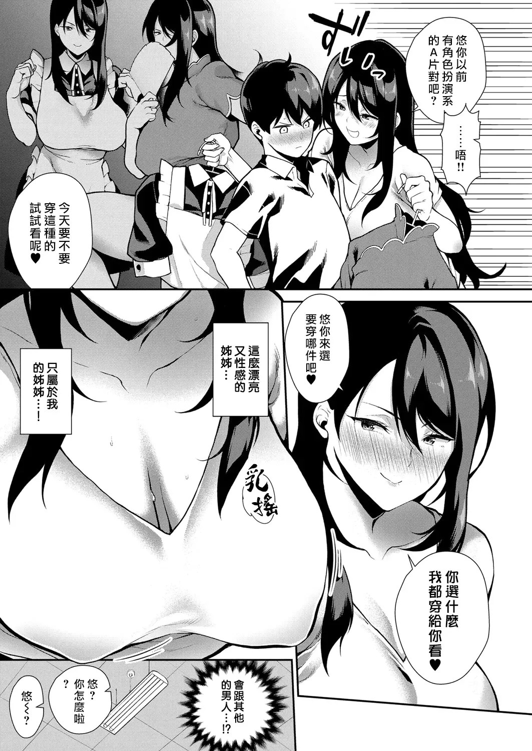 [Furari] Anekon! | 戀姐情結! Fhentai.net - Page 7