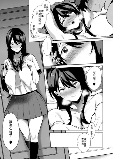 [Furari] Anekon! | 戀姐情結! Fhentai.net - Page 11