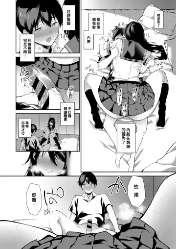 [Furari] Anekon! | 戀姐情結! Fhentai.net - Page 18