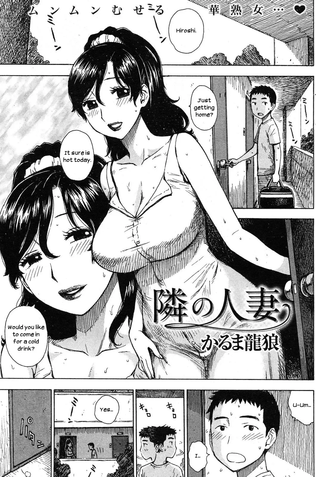 [Karma Tatsurou] Tonari no Hitozuma | The Wife Next Door Fhentai - Page 1