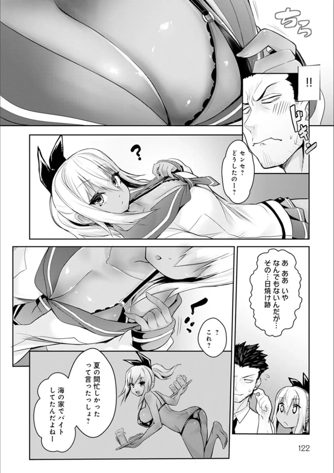 [Wise Speak] Gal Mi Mamire Fhentai.net - Page 122