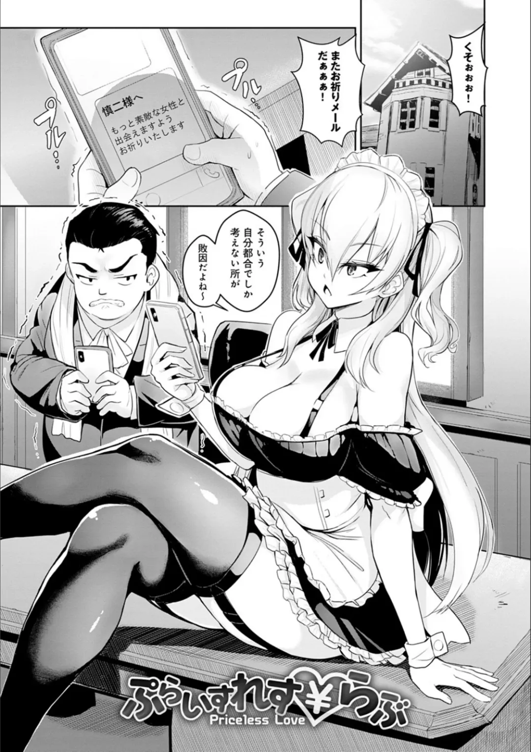 [Wise Speak] Gal Mi Mamire Fhentai.net - Page 95