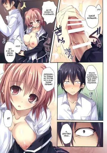[Karory] Karorful mix EX 15 Yahari Ore no Seishun Love Come wa Machigatteiru no Darou ka!? Fhentai - Page 9