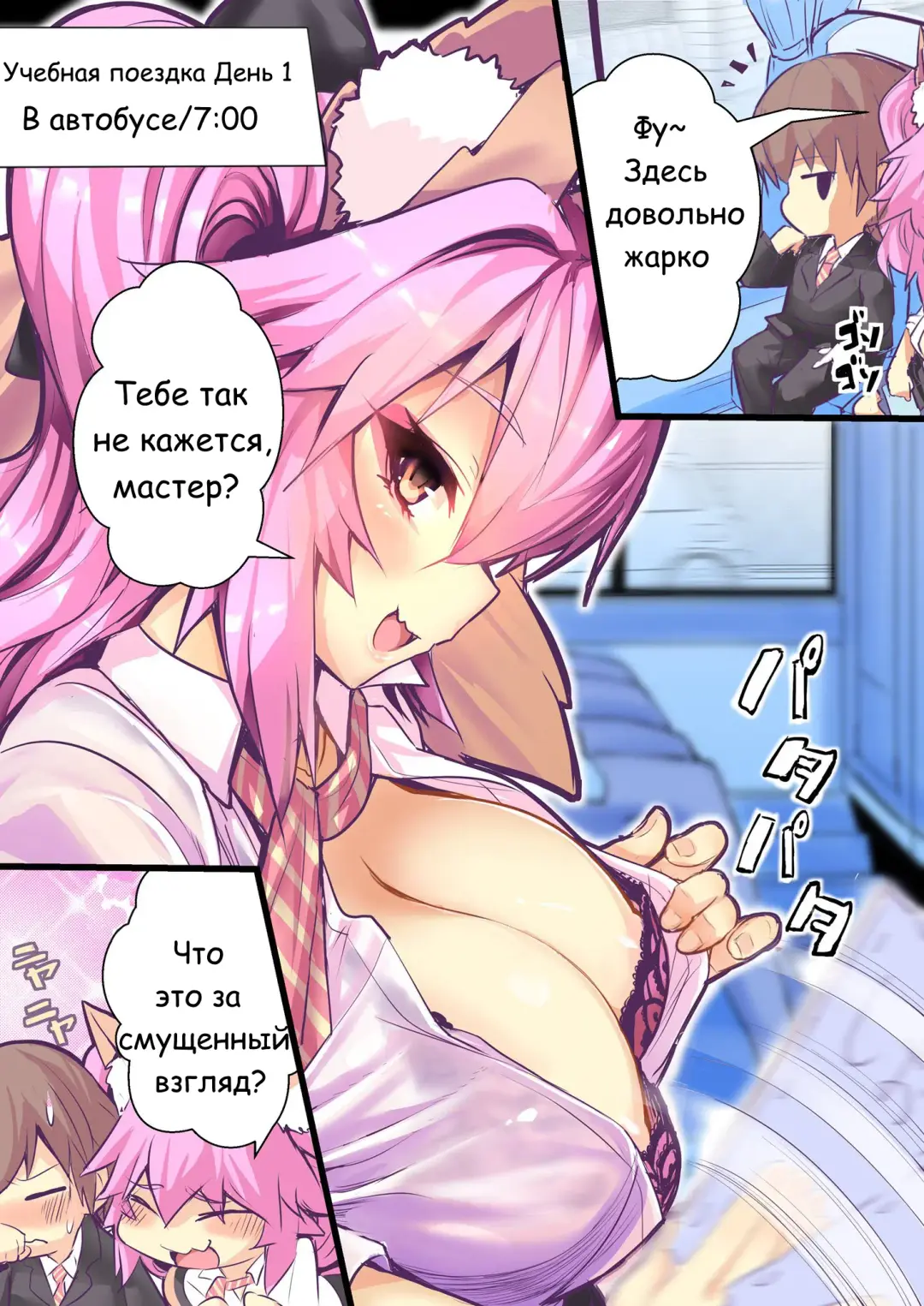 [Wise Speak] JK Tamamo no Shuugaku Ryokou Oppai Challenge Fhentai - Page 3