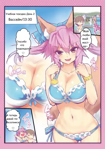 [Wise Speak] JK Tamamo no Shuugaku Ryokou Oppai Challenge Fhentai.net - Page 19