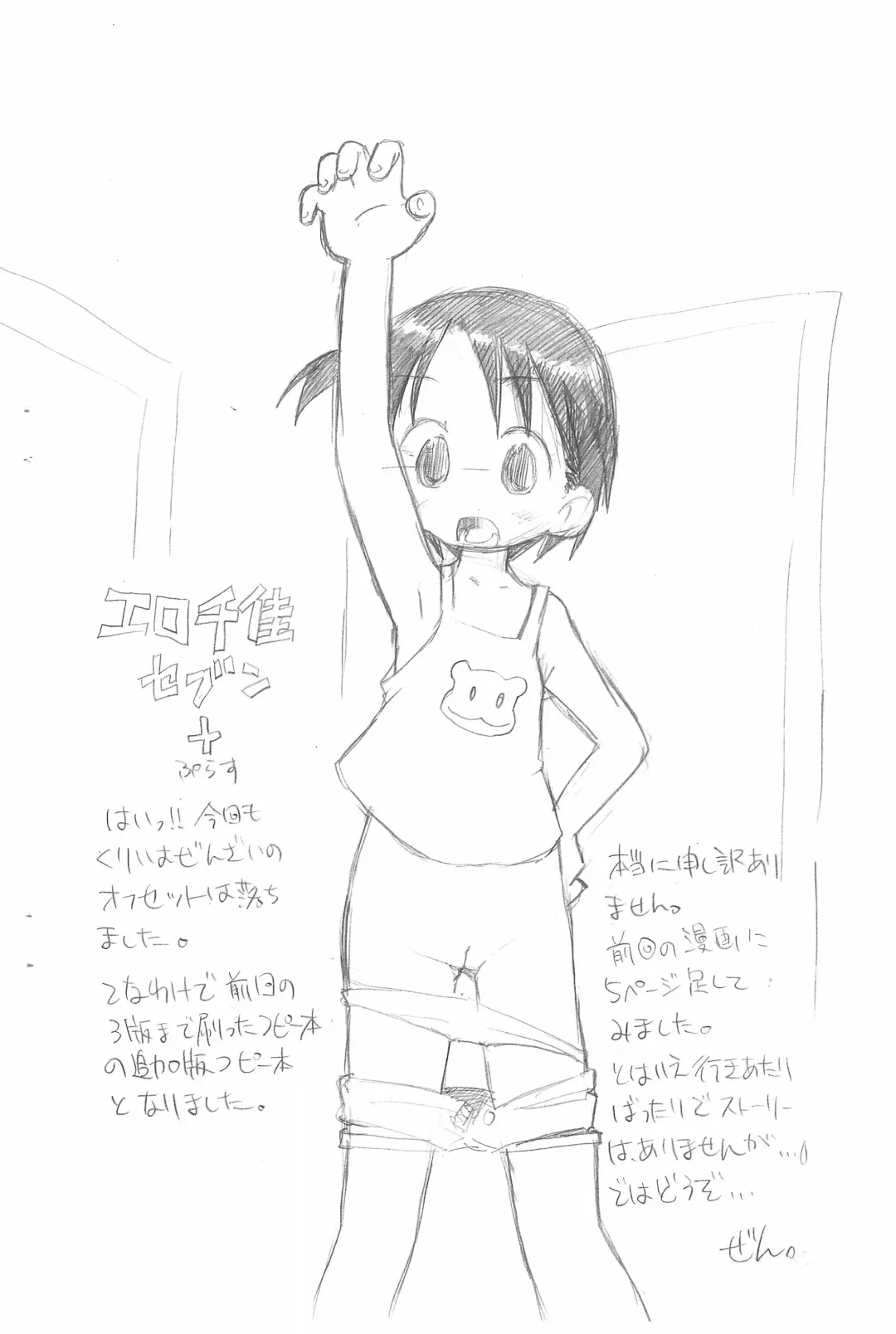 [Zen.] Ero Chika Seven+ Fhentai - Page 4