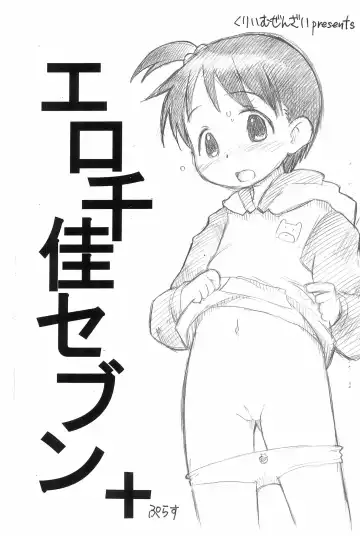 Read [Zen.] Ero Chika Seven+ - Fhentai