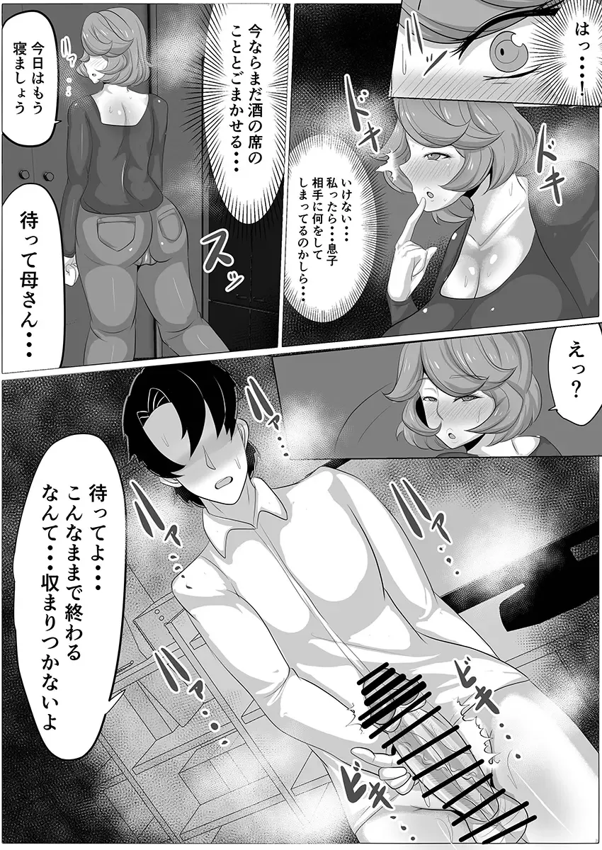 [Akikan] Osake no Ikioi de Kaa-san ni H na Koto o Shite morattara Gachi ni Nacchatta Hanashi Fhentai - Page 10