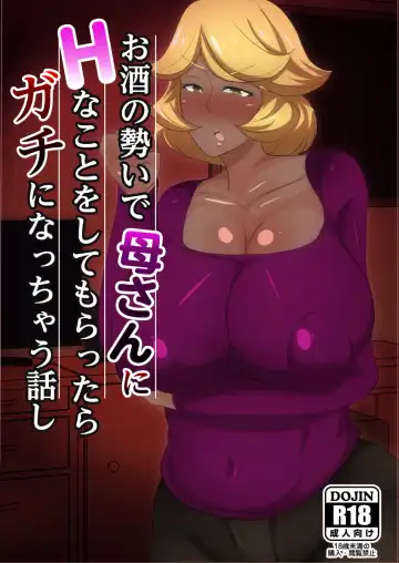 [Akikan] Osake no Ikioi de Kaa-san ni H na Koto o Shite morattara Gachi ni Nacchatta Hanashi Fhentai - Page 27