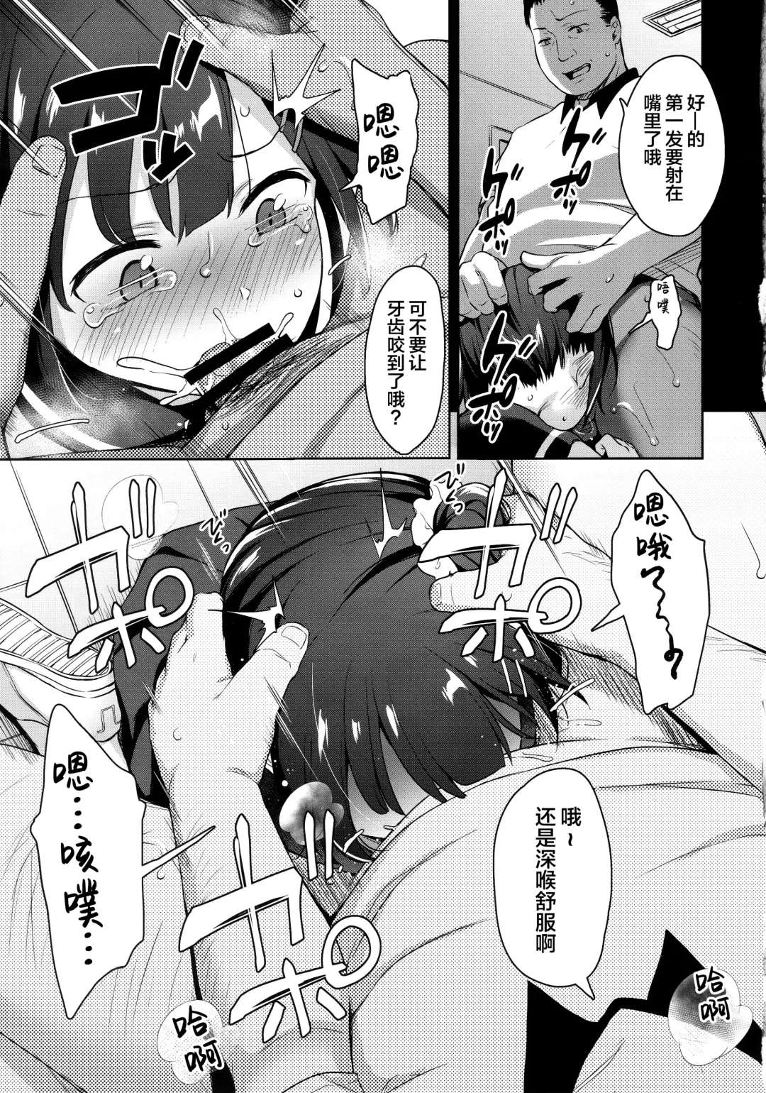 [Hashibiro Kou] Koisuru Shoujo wa Coach ni Netorareru - Zenpen | 陷入爱情的少女就由我来夺取 - 前编 Fhentai - Page 17