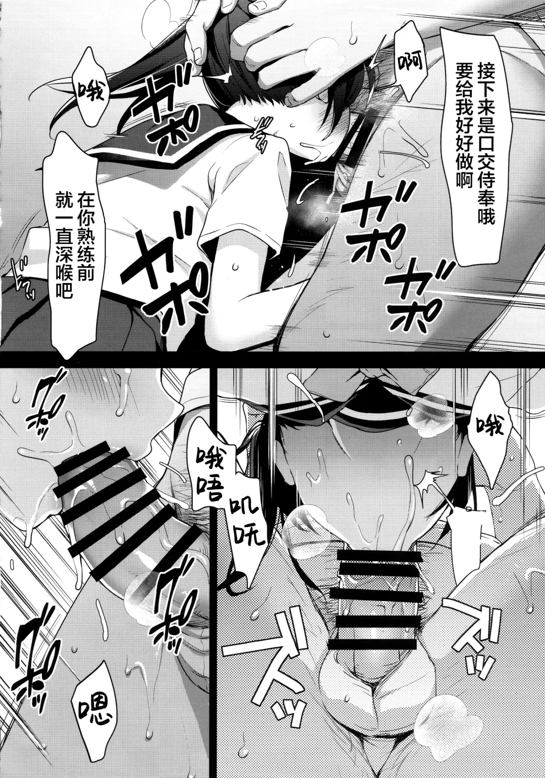 [Hashibiro Kou] Koisuru Shoujo wa Coach ni Netorareru - Zenpen | 陷入爱情的少女就由我来夺取 - 前编 Fhentai - Page 18