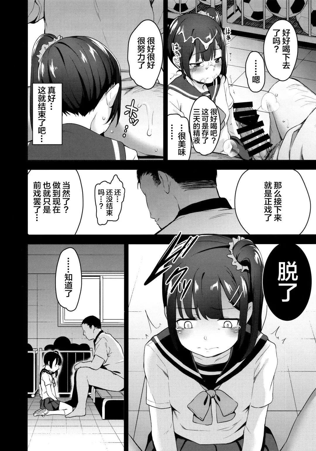 [Hashibiro Kou] Koisuru Shoujo wa Coach ni Netorareru - Zenpen | 陷入爱情的少女就由我来夺取 - 前编 Fhentai - Page 20