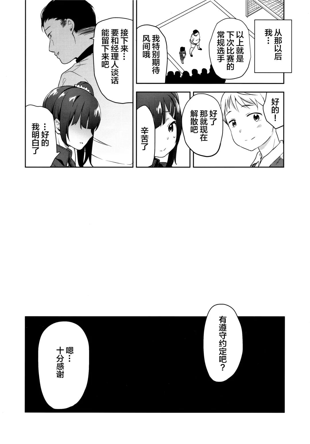 [Hashibiro Kou] Koisuru Shoujo wa Coach ni Netorareru - Zenpen | 陷入爱情的少女就由我来夺取 - 前编 Fhentai - Page 30