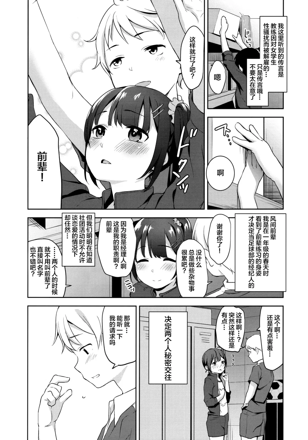 [Hashibiro Kou] Koisuru Shoujo wa Coach ni Netorareru - Zenpen | 陷入爱情的少女就由我来夺取 - 前编 Fhentai - Page 4
