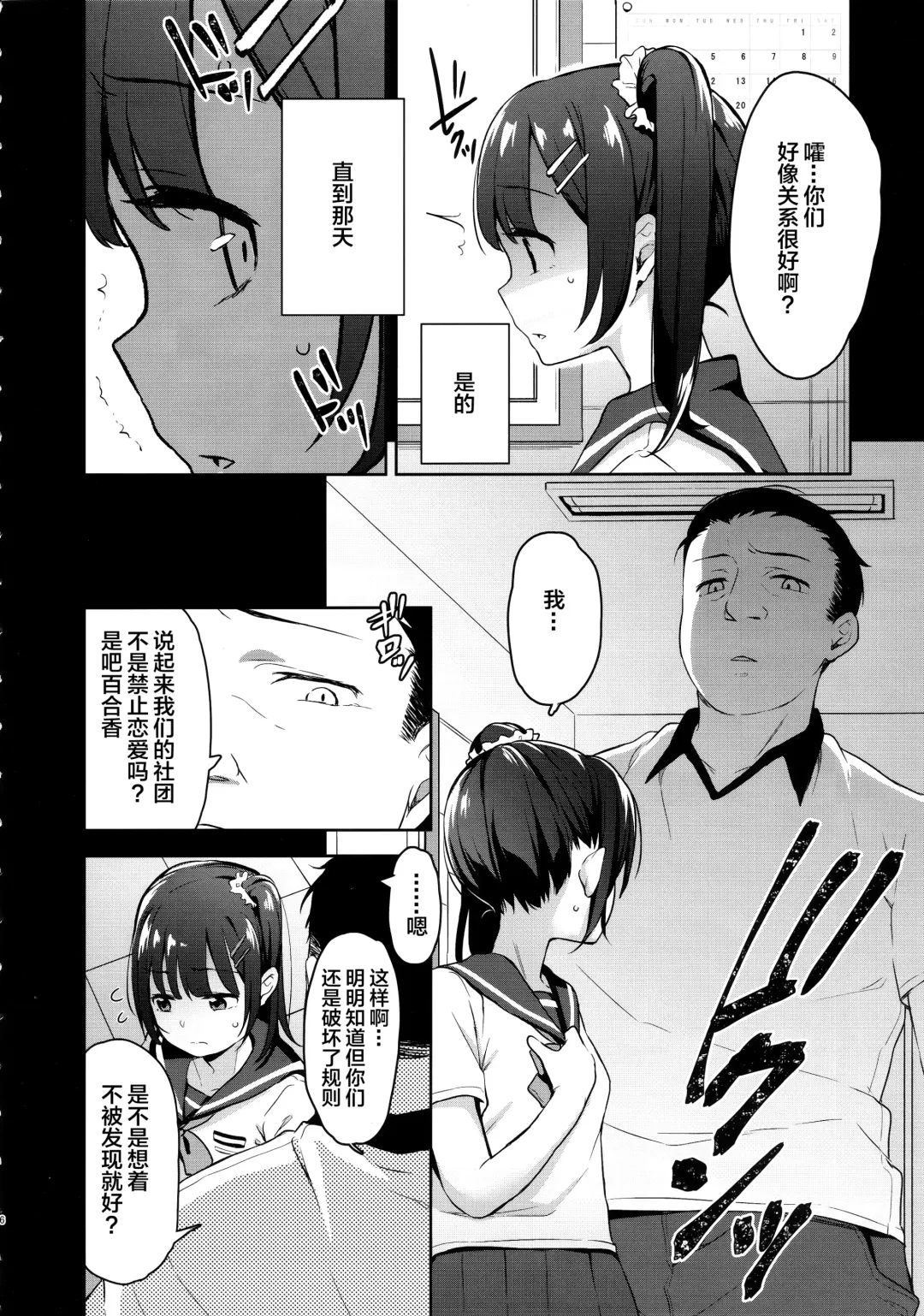 [Hashibiro Kou] Koisuru Shoujo wa Coach ni Netorareru - Zenpen | 陷入爱情的少女就由我来夺取 - 前编 Fhentai - Page 6