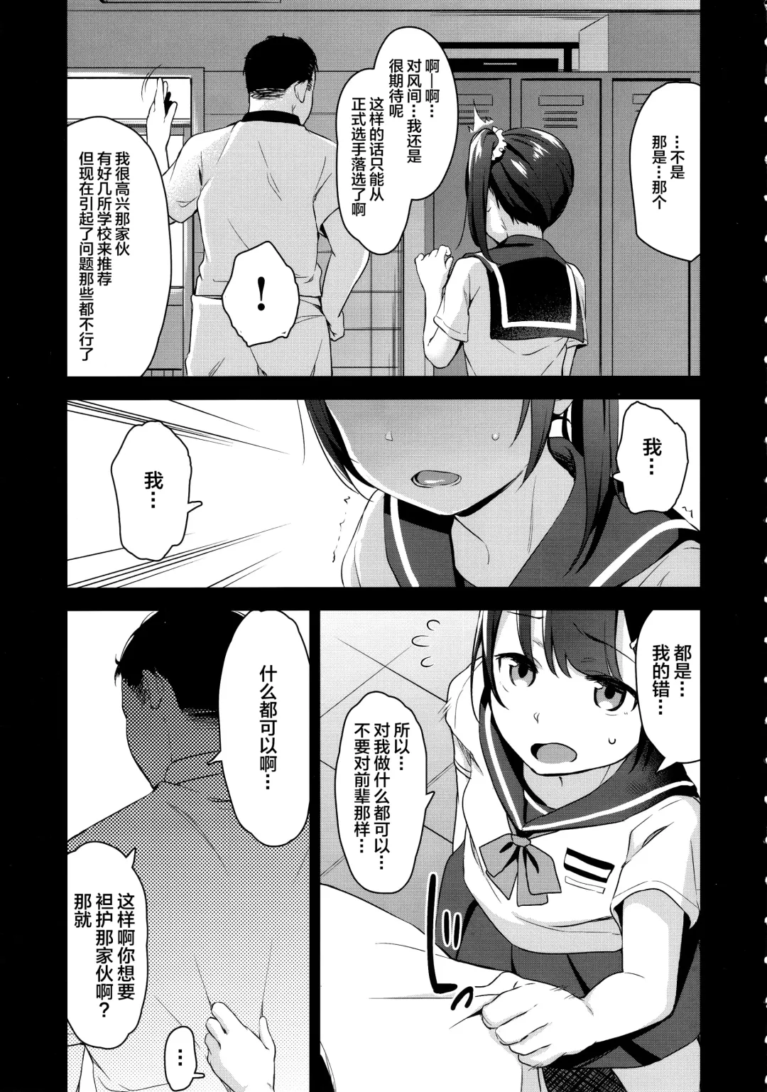 [Hashibiro Kou] Koisuru Shoujo wa Coach ni Netorareru - Zenpen | 陷入爱情的少女就由我来夺取 - 前编 Fhentai - Page 7