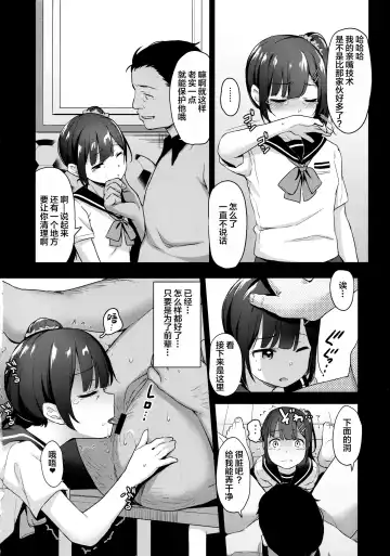 [Hashibiro Kou] Koisuru Shoujo wa Coach ni Netorareru - Zenpen | 陷入爱情的少女就由我来夺取 - 前编 Fhentai.net - Page 14