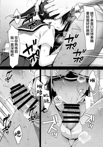 [Hashibiro Kou] Koisuru Shoujo wa Coach ni Netorareru - Zenpen | 陷入爱情的少女就由我来夺取 - 前编 Fhentai.net - Page 18