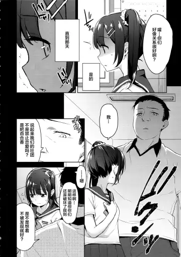 [Hashibiro Kou] Koisuru Shoujo wa Coach ni Netorareru - Zenpen | 陷入爱情的少女就由我来夺取 - 前编 Fhentai.net - Page 6