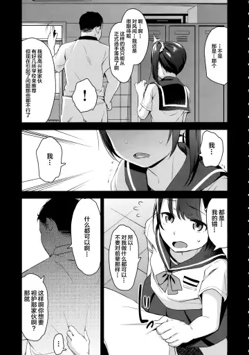 [Hashibiro Kou] Koisuru Shoujo wa Coach ni Netorareru - Zenpen | 陷入爱情的少女就由我来夺取 - 前编 Fhentai.net - Page 7