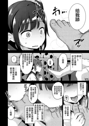 [Hashibiro Kou] Koisuru Shoujo wa Coach ni Netorareru - Zenpen | 陷入爱情的少女就由我来夺取 - 前编 Fhentai.net - Page 8