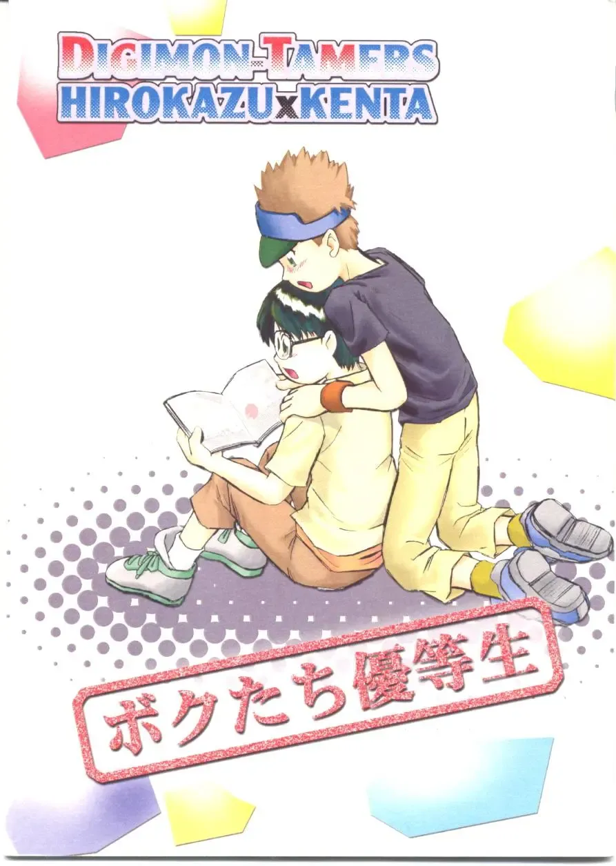 [Kuropoko] Boku-tachi Yuutousei Fhentai - Page 1