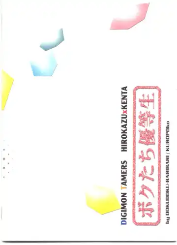 [Kuropoko] Boku-tachi Yuutousei Fhentai - Page 18