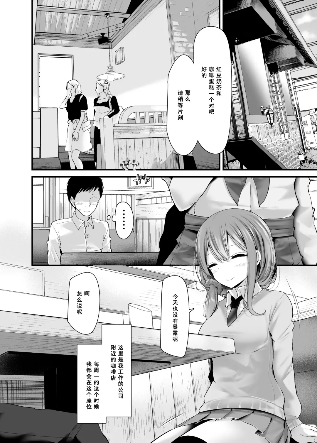 [Oouso] Tsuukin Douchuu de Anoko ga Midara na Koui o Shite Kuru Hanashi 3 Fhentai - Page 3