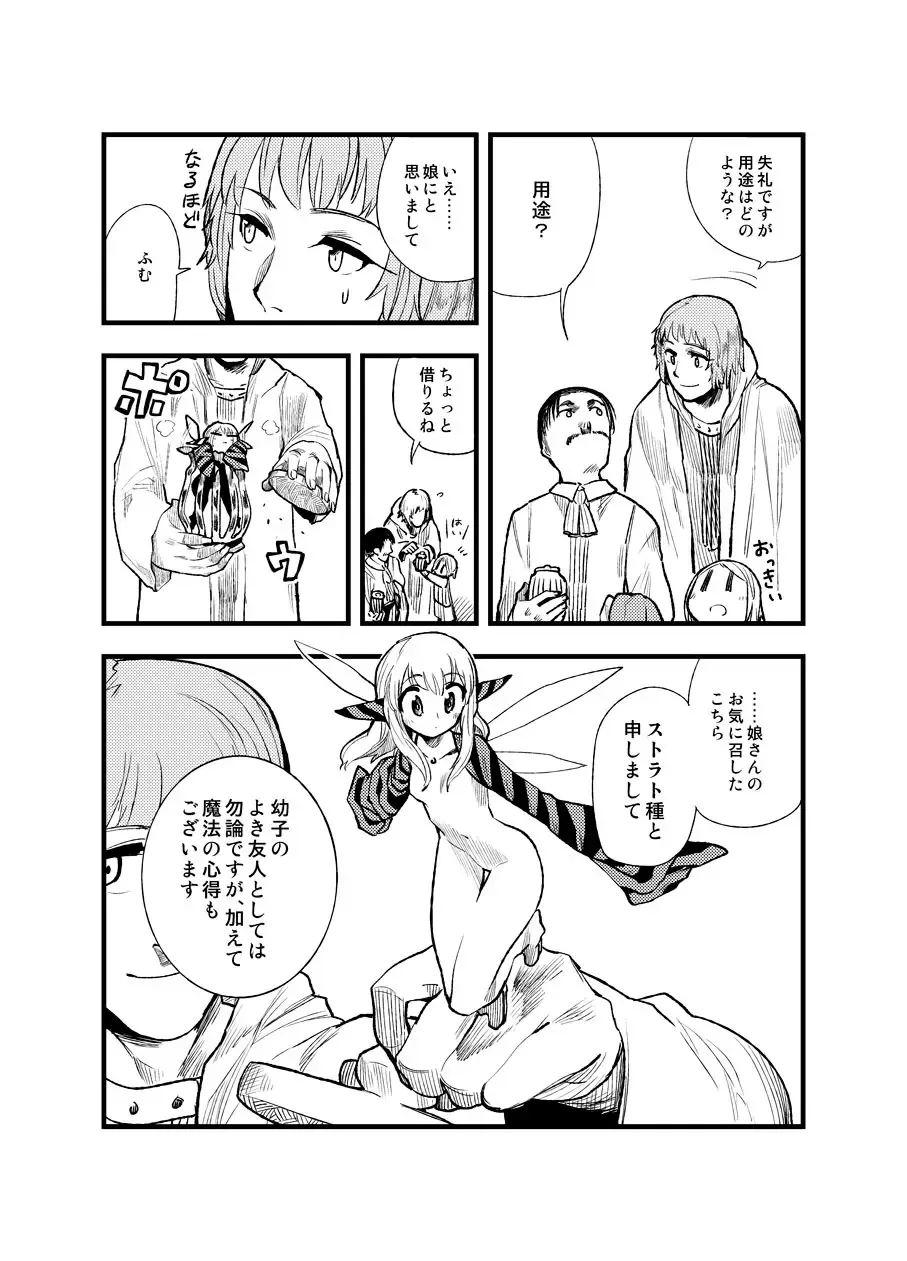 [Tsuru] FERNANDES PIXY SHOP Fhentai - Page 5