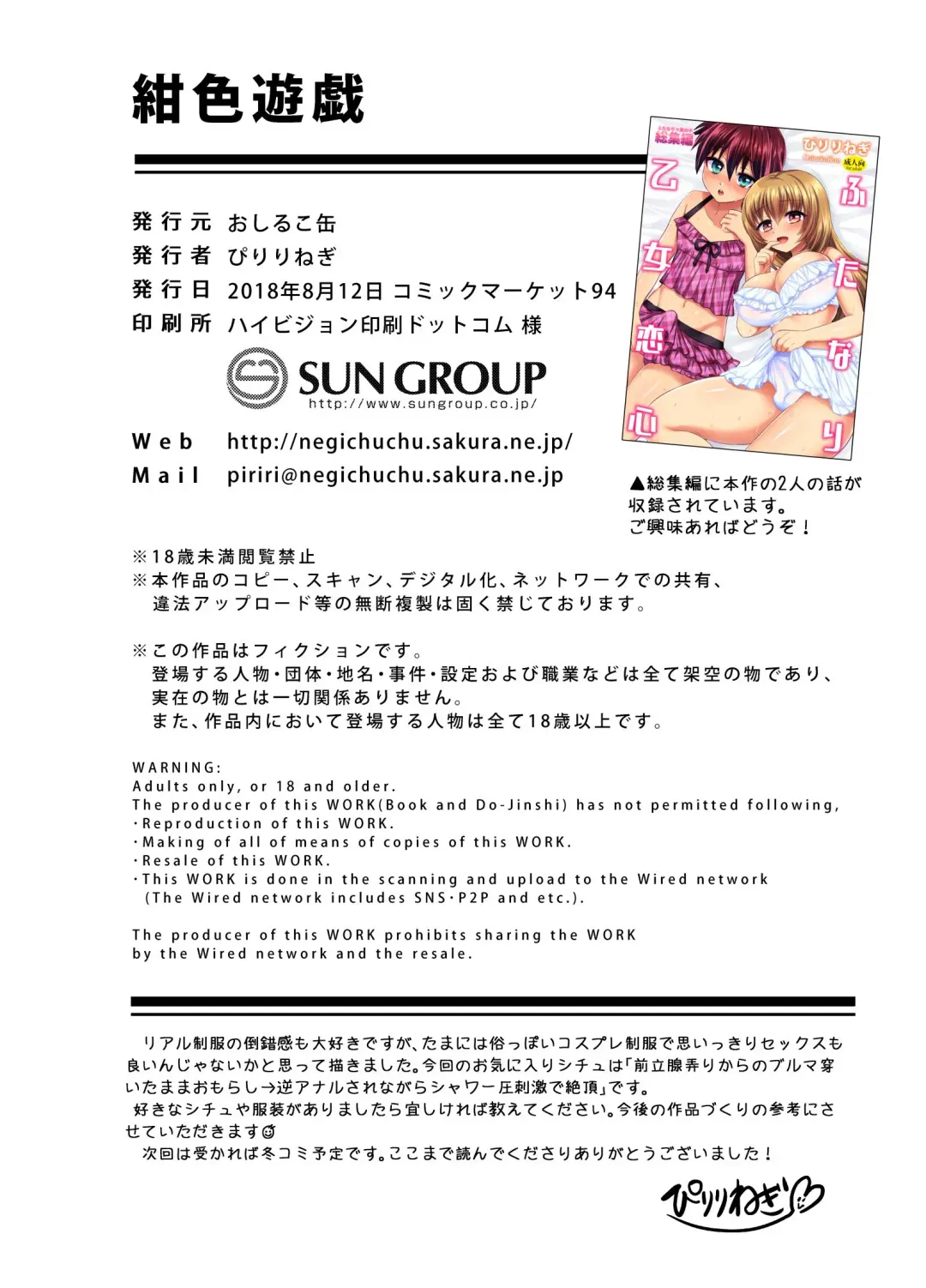 [Piririnegi] Koniro Yuugi Fhentai - Page 20