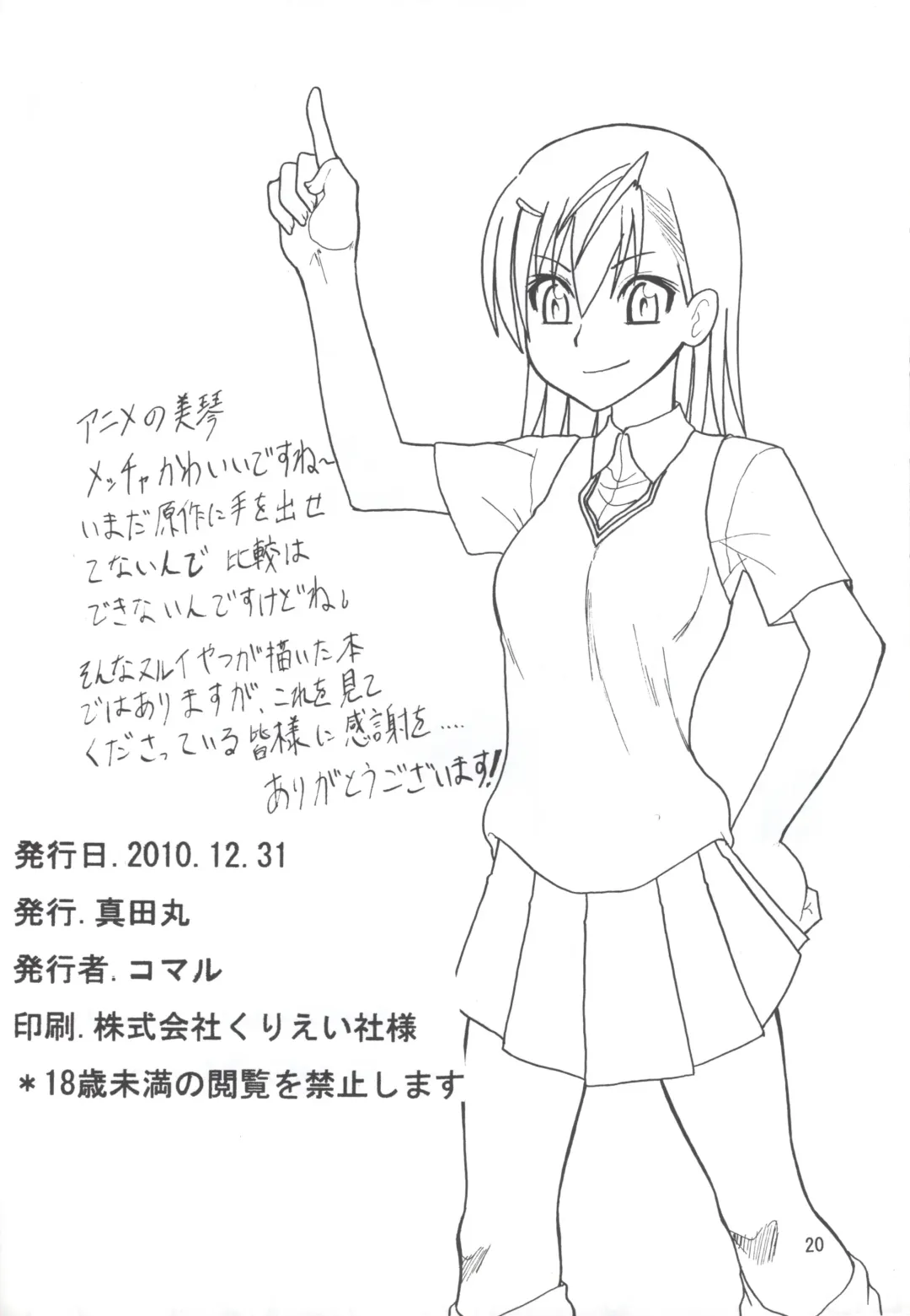 [Komaru] Onee-sama to Issho Fhentai - Page 21