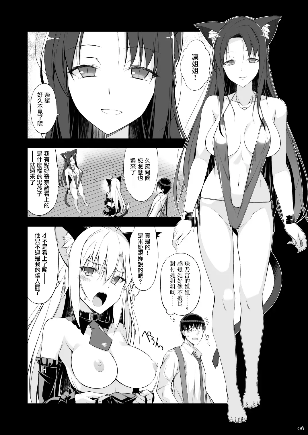 [Oota Yuuichi] Neko to Geboku III Fhentai - Page 6