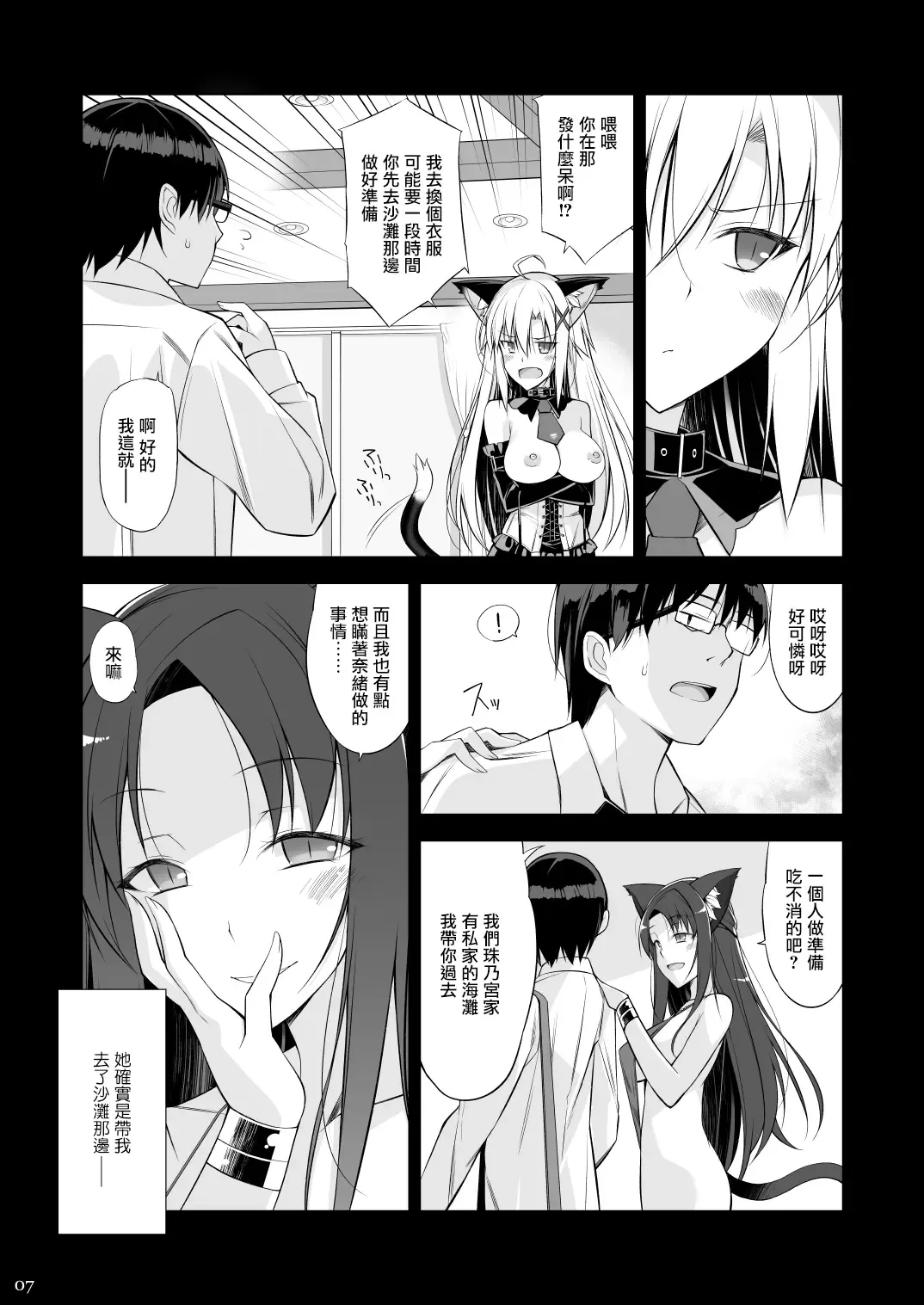 [Oota Yuuichi] Neko to Geboku III Fhentai - Page 7