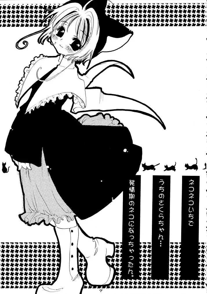 [Mokamoka] NEKONEKO TAIKAI2 Fhentai - Page 6