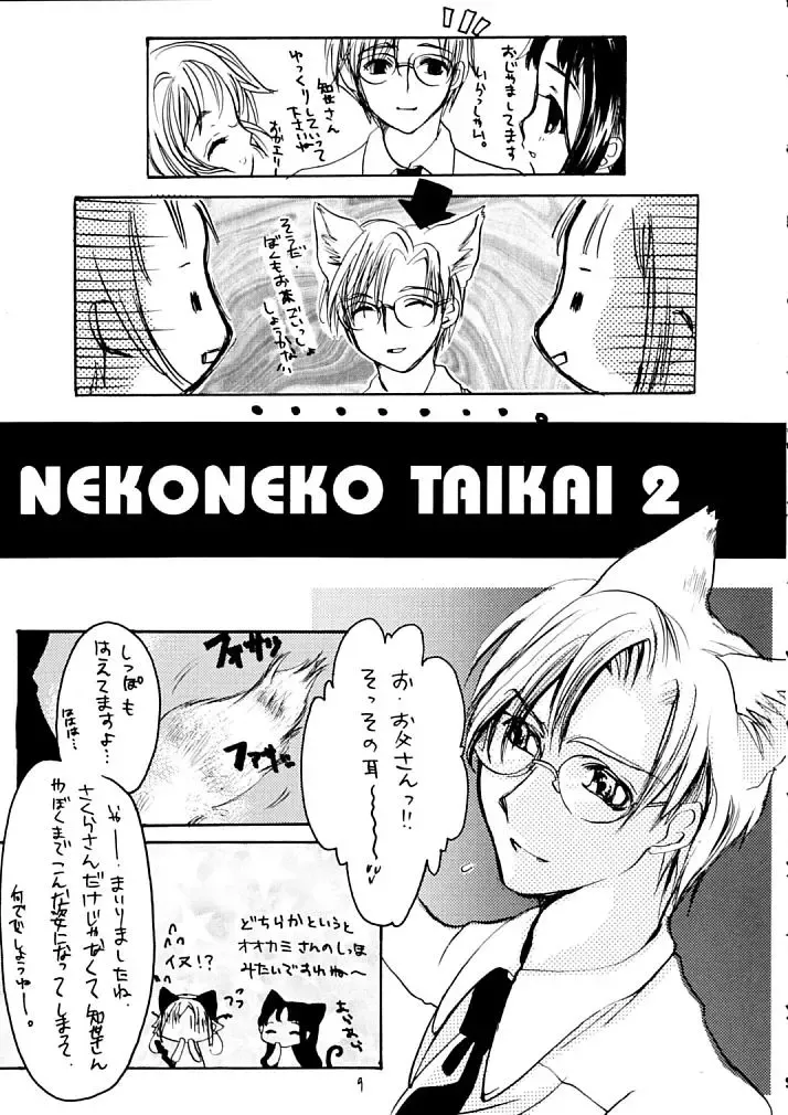 [Mokamoka] NEKONEKO TAIKAI2 Fhentai - Page 8
