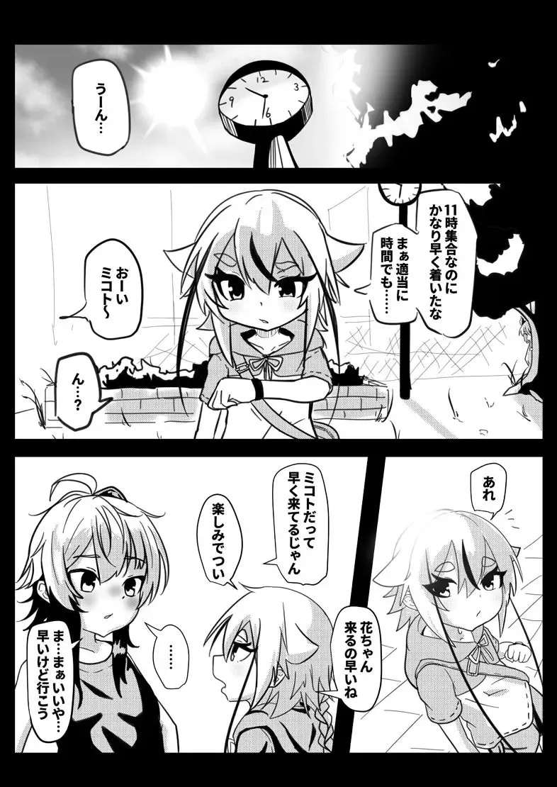 [Denoshoyu - Petenshi] Meika no Himegoto Omake Copy Bon Fhentai - Page 2