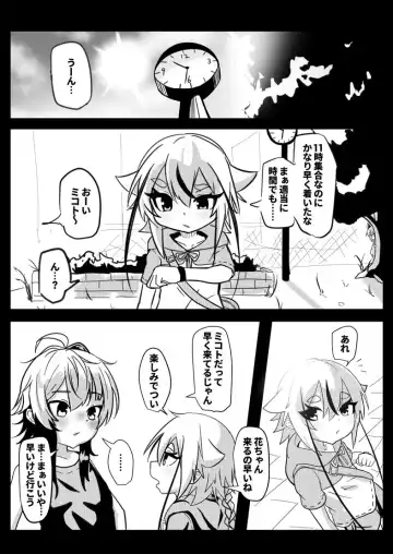 [Denoshoyu - Petenshi] Meika no Himegoto Omake Copy Bon Fhentai - Page 2