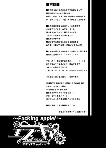 [Kikuchi] S・Gear ~Fucking apple!~ Fhentai.net - Page 3