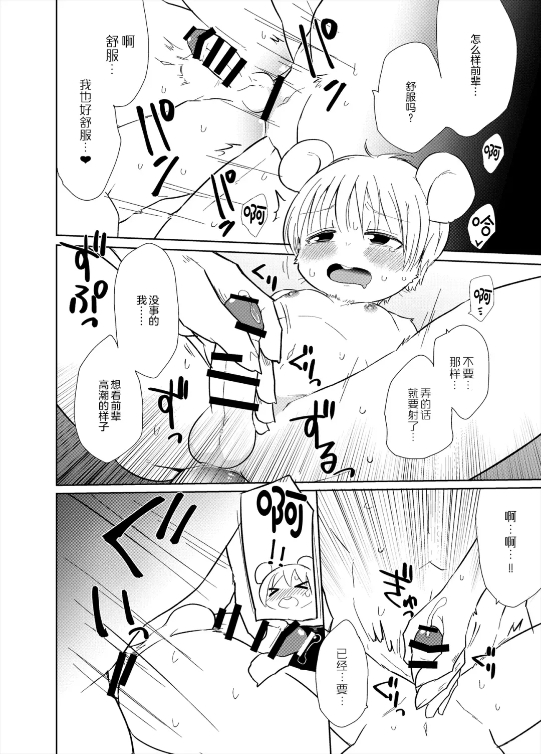 [Gaku] Shagai Koushou | 社外交涉 Fhentai - Page 15