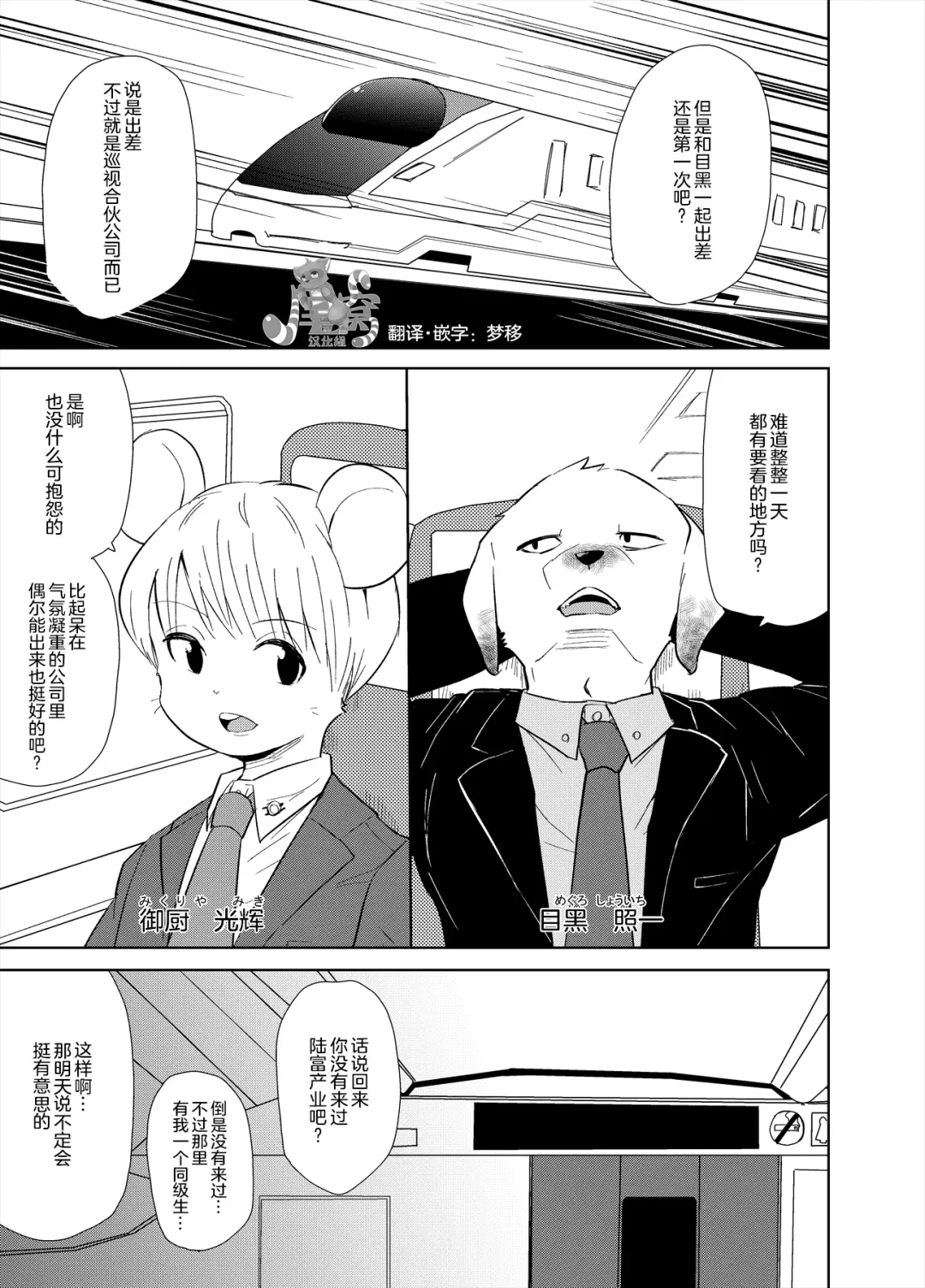 [Gaku] Shagai Koushou | 社外交涉 Fhentai - Page 2