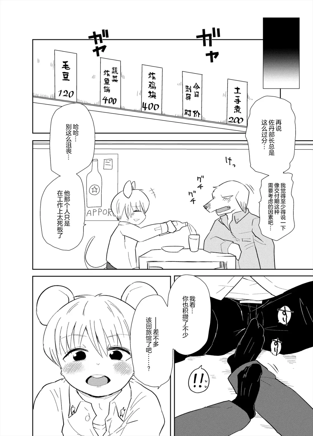 [Gaku] Shagai Koushou | 社外交涉 Fhentai - Page 3