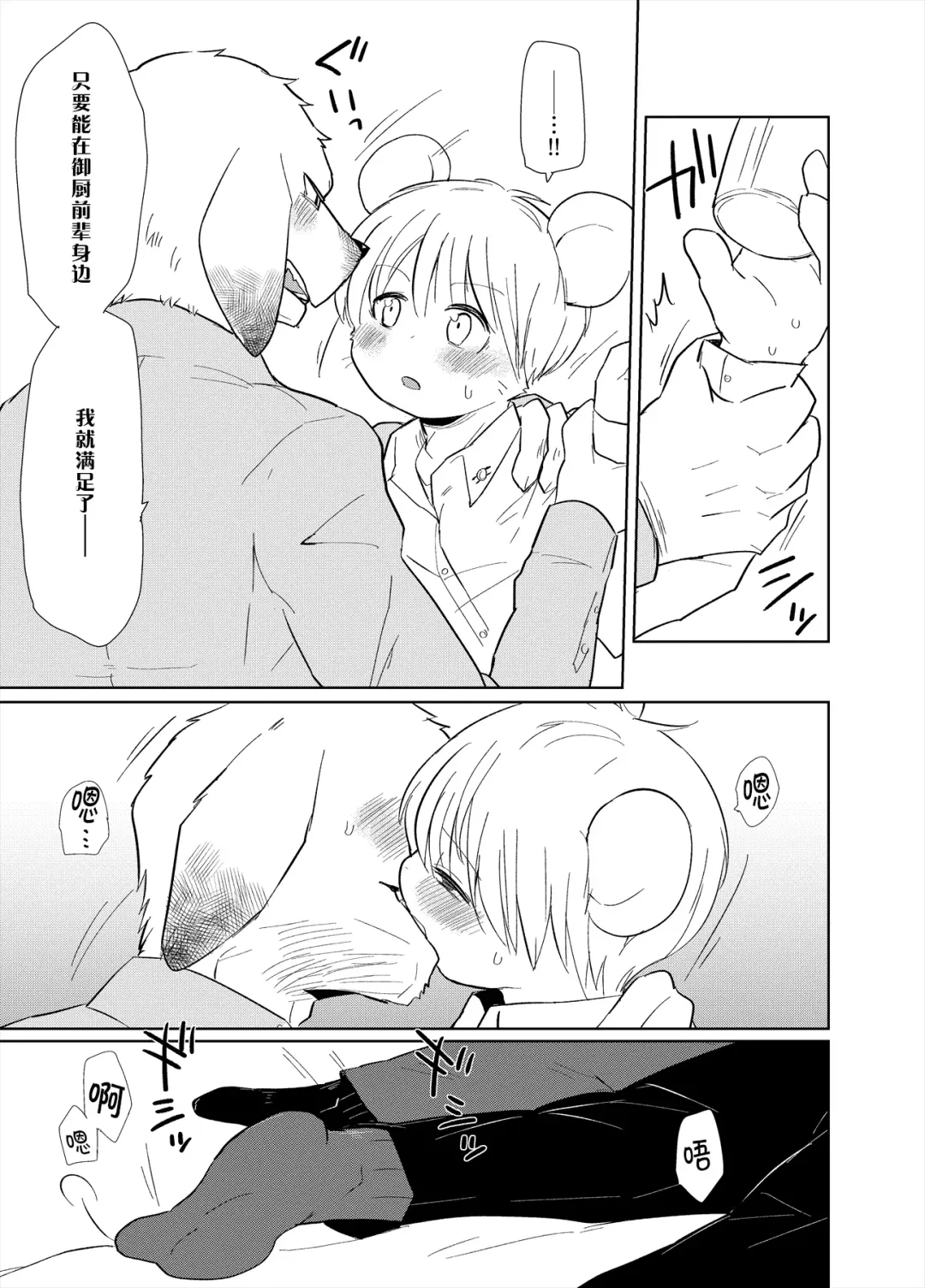 [Gaku] Shagai Koushou | 社外交涉 Fhentai - Page 6